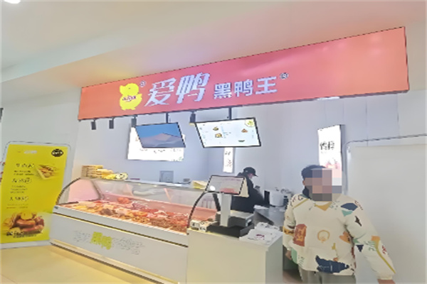 爱鸭熟食加盟 爱鸭熟食加盟
