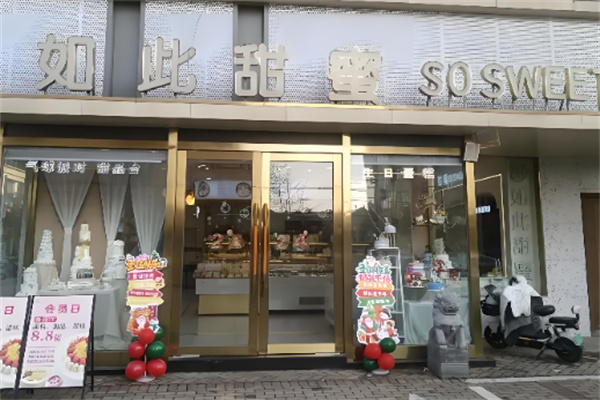 如此甜蜜蛋糕店加盟