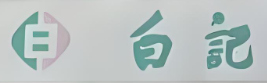 瓦房店白记拉面加盟