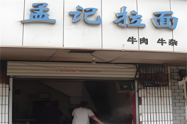 孟记拉面加盟