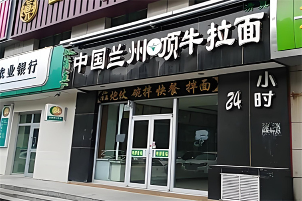 兰州顶牛拉面加盟 兰州顶牛拉面加盟