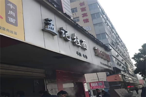 孟记拉面加盟