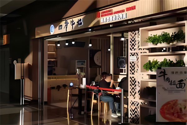 四爷牛肉拉面加盟