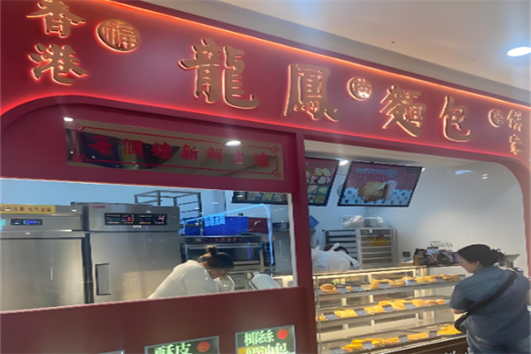 香港龙凤面包加盟