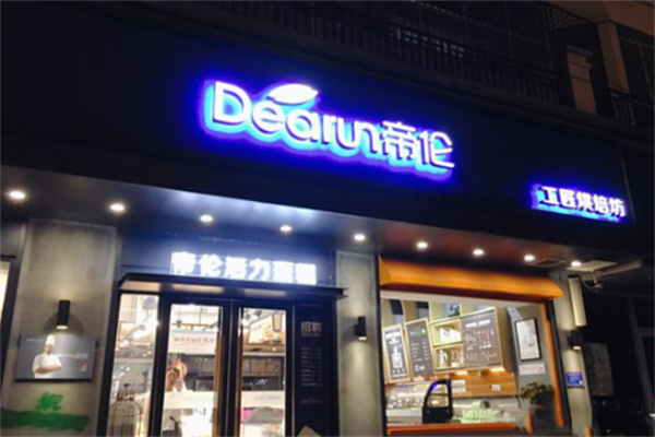 香港帝伦蛋糕加盟