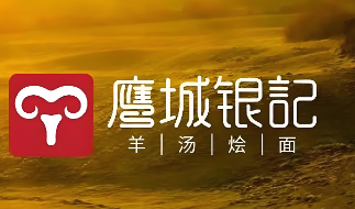 鹰城银记烩面加盟