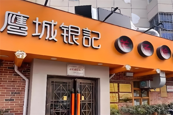 鹰城银记烩面加盟 鹰城银记烩面加盟