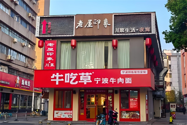 牛吃草宁波牛肉面加盟 牛吃草宁波牛肉面加盟