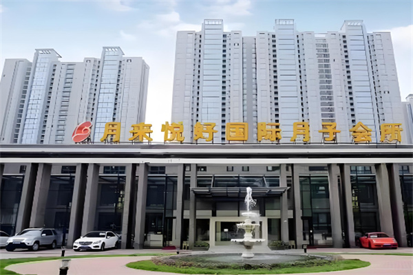 月来悦好国际月子加盟 月来悦好国际月子加盟