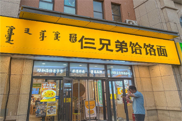 乔氏三兄弟面馆加盟 乔氏三兄弟面馆加盟