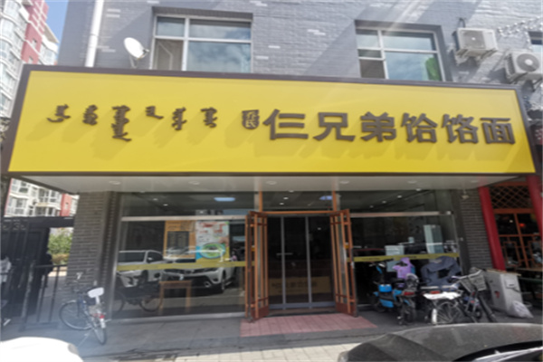 乔氏三兄弟面馆加盟 乔氏三兄弟面馆加盟