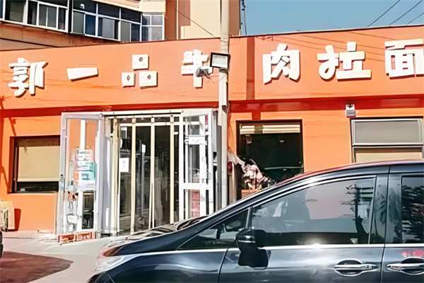 郭一品牛肉面加盟 郭一品牛肉面加盟
