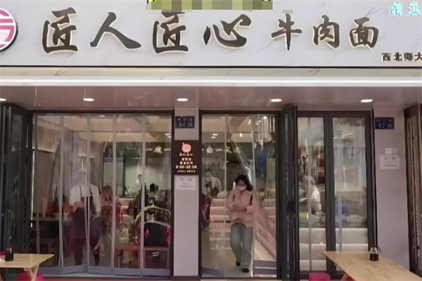 匠人匠心牛肉面 匠人匠心牛肉面