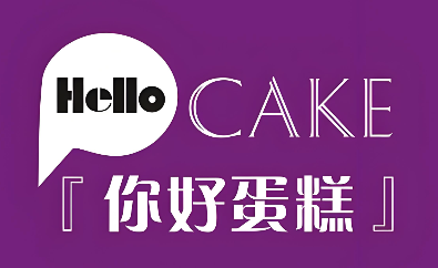 你好蛋糕加盟