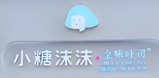 小糖沫沫蛋糕店加盟