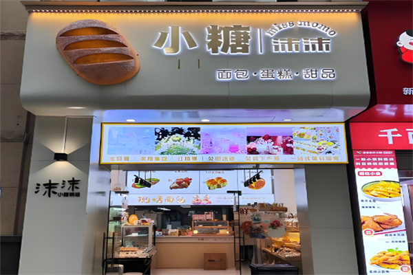 小糖沫沫蛋糕店加盟
