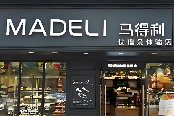 东升马得利蛋糕店加盟