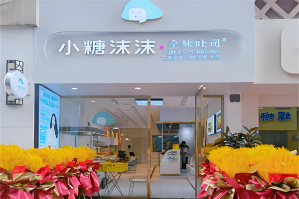 小糖沫沫蛋糕店加盟