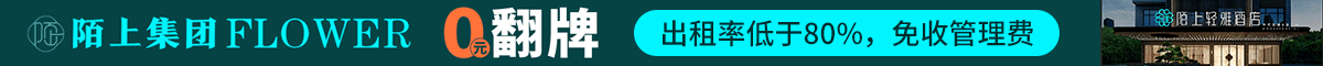 陌上集团酒店加盟