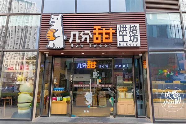 几分甜烘焙工坊蛋糕店 几分甜烘焙工坊蛋糕店