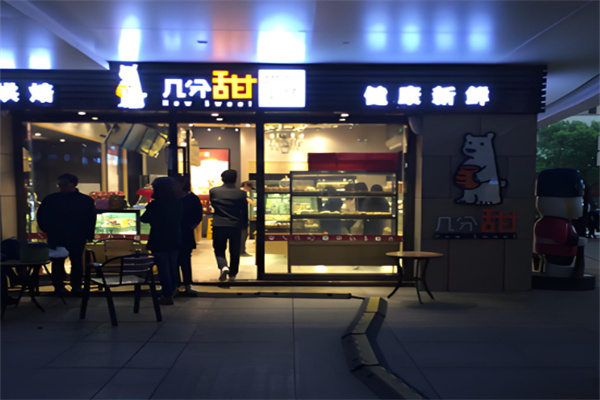 几分甜烘焙工坊蛋糕店 几分甜烘焙工坊蛋糕店