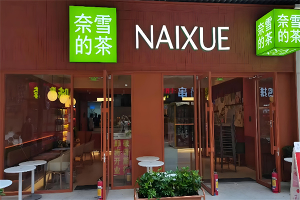 奈雪的茶面包店 奈雪的茶面包店