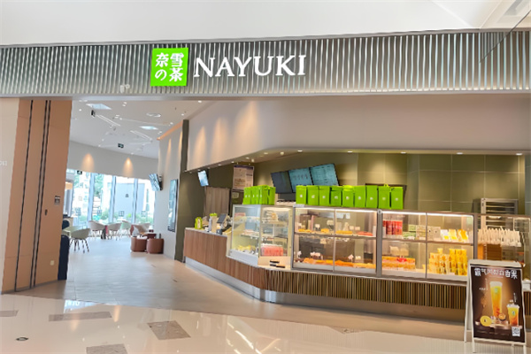 奈雪的茶面包店 奈雪的茶面包店