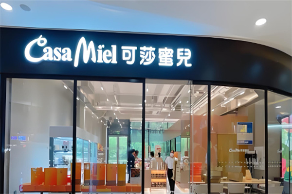 可莎蜜儿甜品加盟