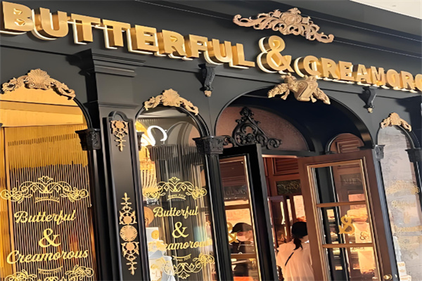 butterful面包店 butterful面包店