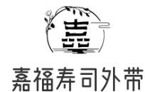 嘉福寿司外带加盟