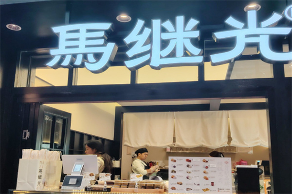 马继光玫瑰糍糕加盟