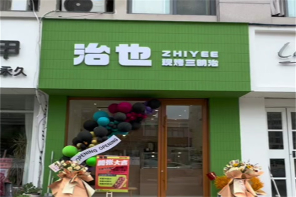 治也现烤三明治加盟 治也现烤三明治加盟