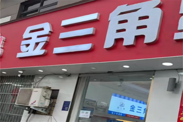 金三角蛋糕房加盟 金三角蛋糕房加盟