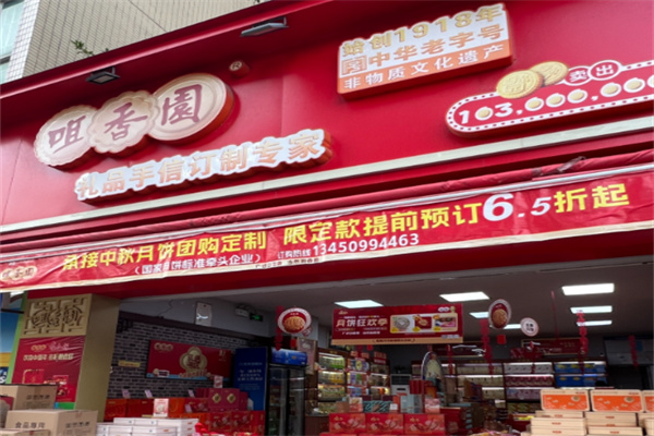 咀香园糕点烘焙加盟