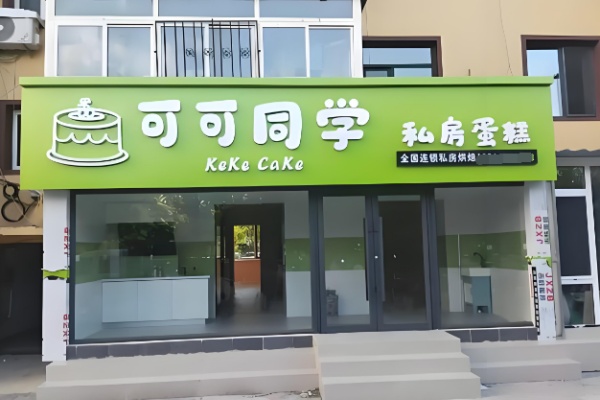 可可同学蛋糕