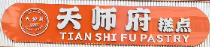 天师府宫廷糕点加盟