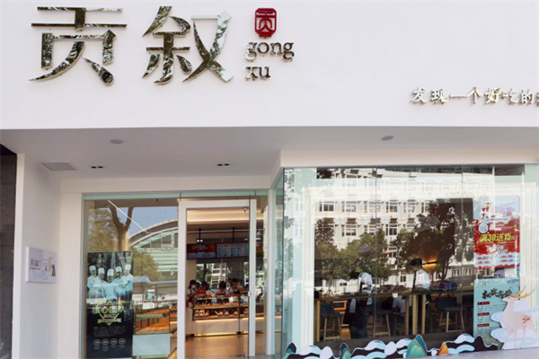 贡叙糕点 贡叙糕点