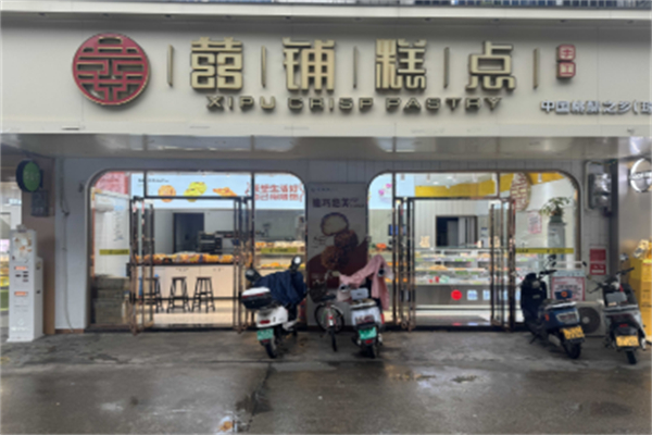 喜铺糕点 喜铺糕点