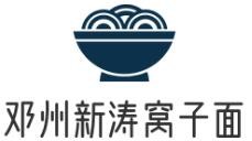 邓州新涛窝子面加盟