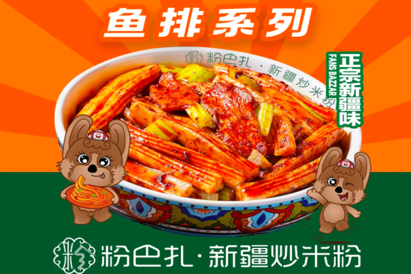 粉巴扎新疆炒米粉