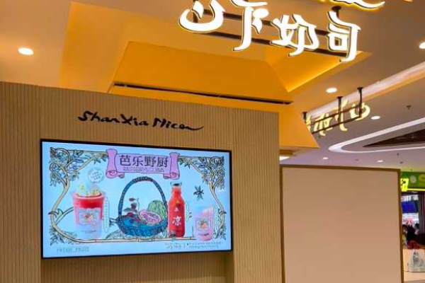 山下奶司手工酸奶