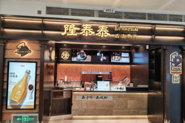 隆泰泰古法泰茶加盟