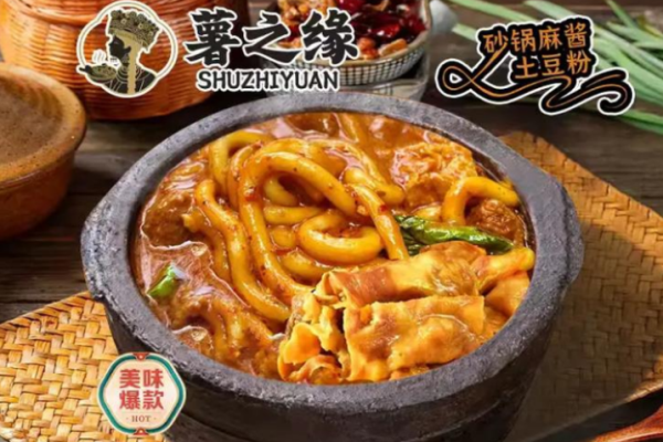 薯之缘砂锅麻酱土豆粉 薯之缘砂锅麻酱土豆粉