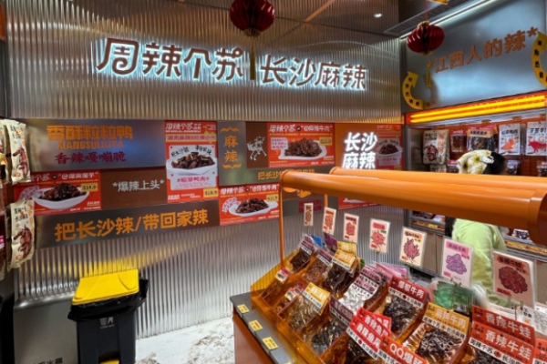 周辣个苏长沙小吃 周辣个苏长沙小吃