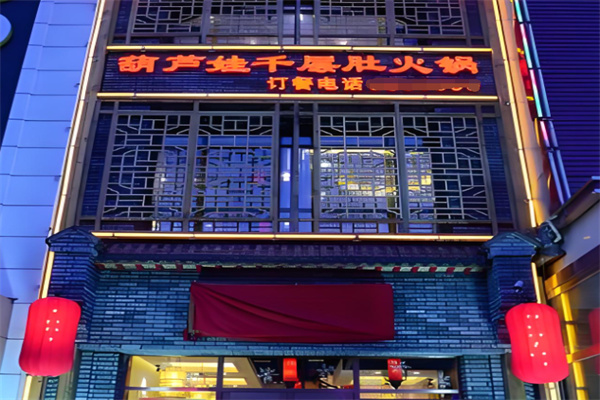 葫芦娃千层肚火锅