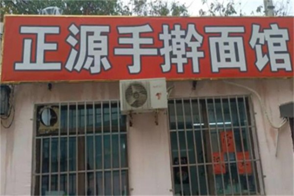 正源牛肉面馆加盟 正源牛肉面馆加盟