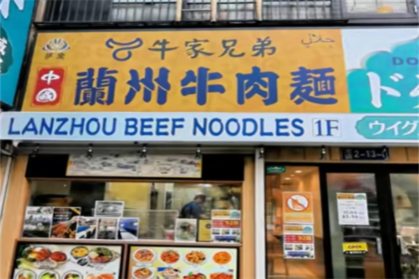 牛家兄弟牛肉面加盟 牛家兄弟牛肉面加盟