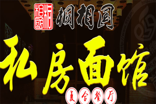 桐相国特色面馆加盟