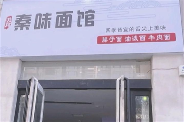 秦川孙记·秦味面馆加盟 秦川孙记·秦味面馆加盟