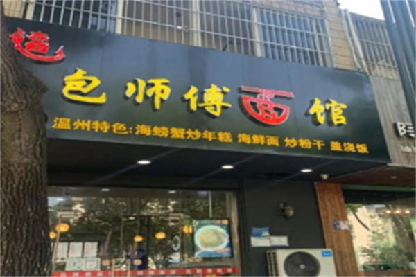 包师傅面馆加盟